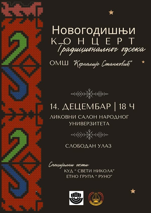 62 године постојања НУ