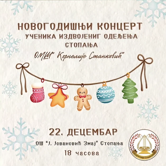 Novogodišnji koncert