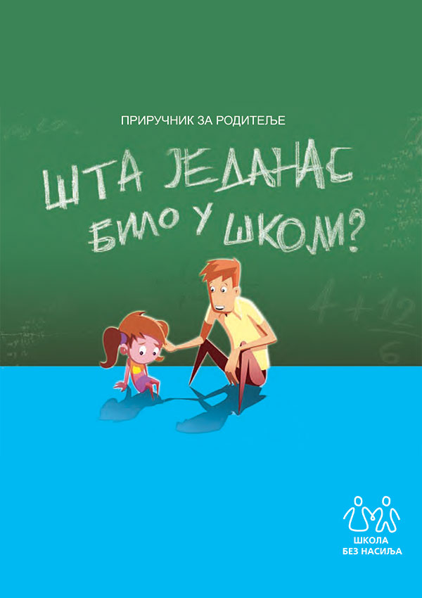 Школа без насиља